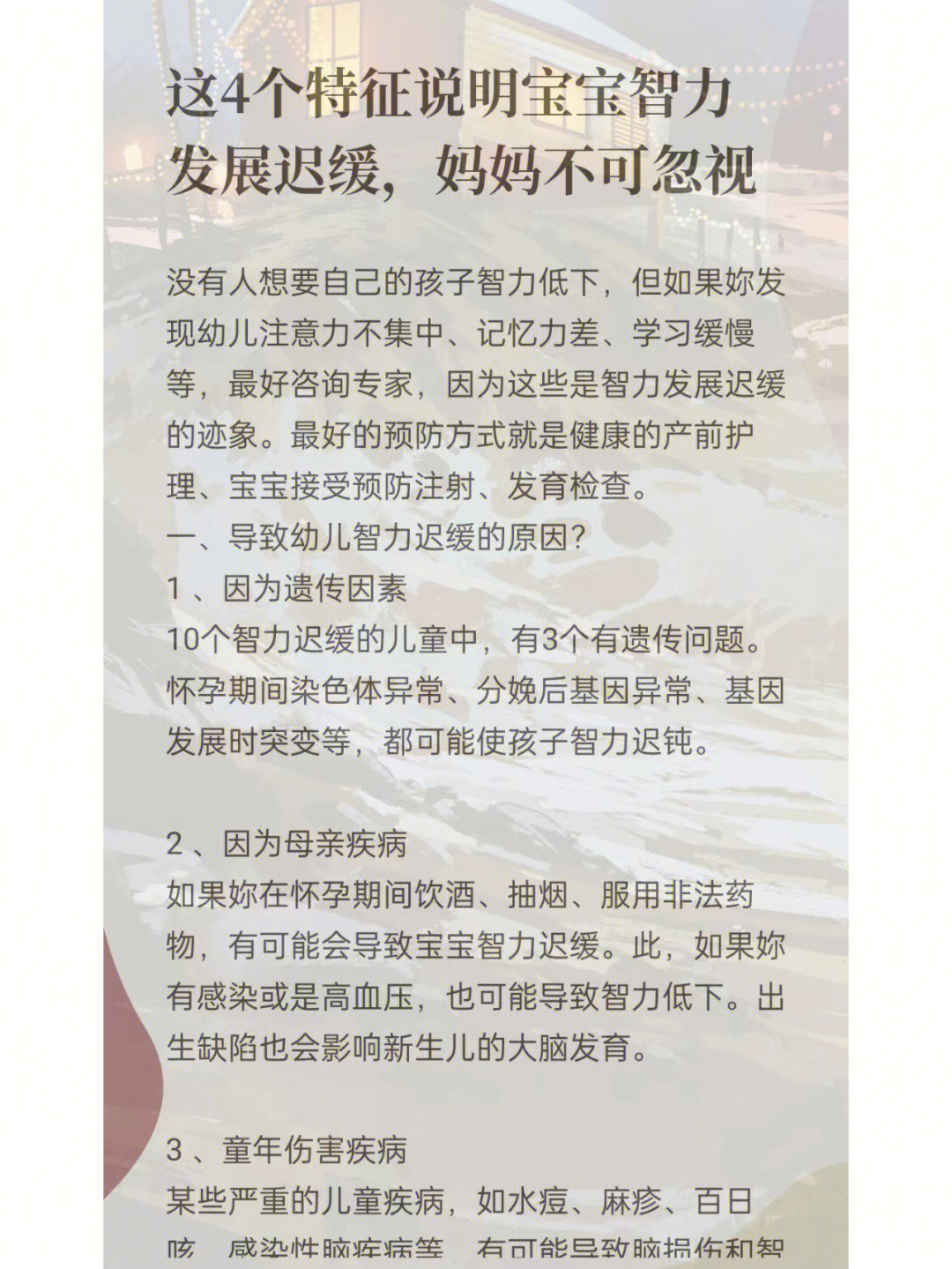 4个特征说明宝宝智力发育迟缓不可忽视