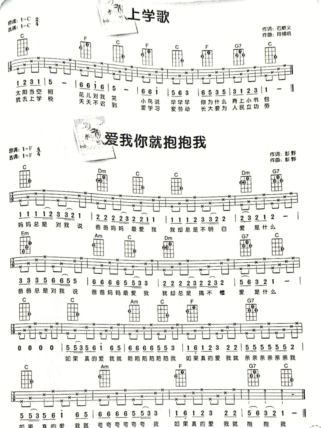 适合尤克里里初学者练习的曲谱分享