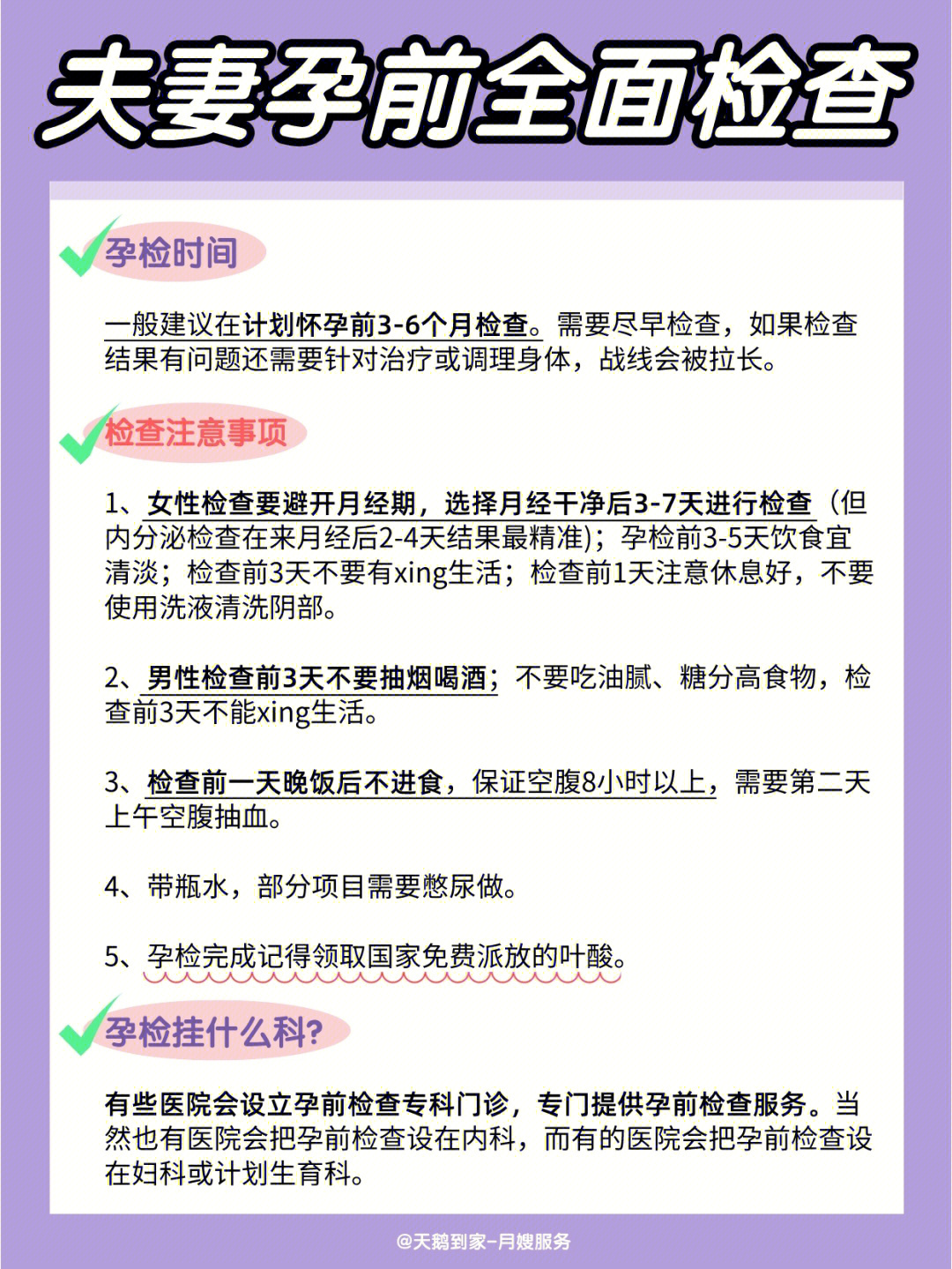 备孕干货夫妻孕前检查大全注意事项73