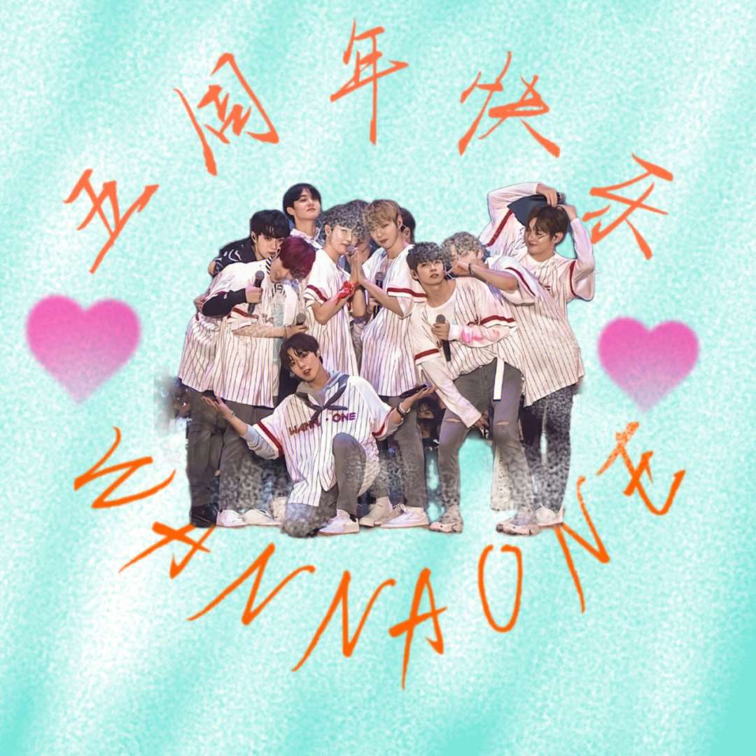 wannaone应援棒图片