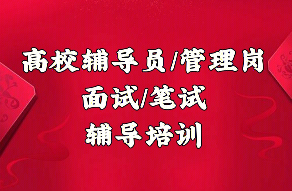 山东大学专业技术岗教辅管理岗笔试真题回忆