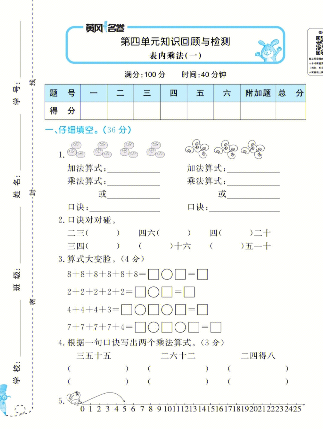 人教数学二年级上册表内乘法测试