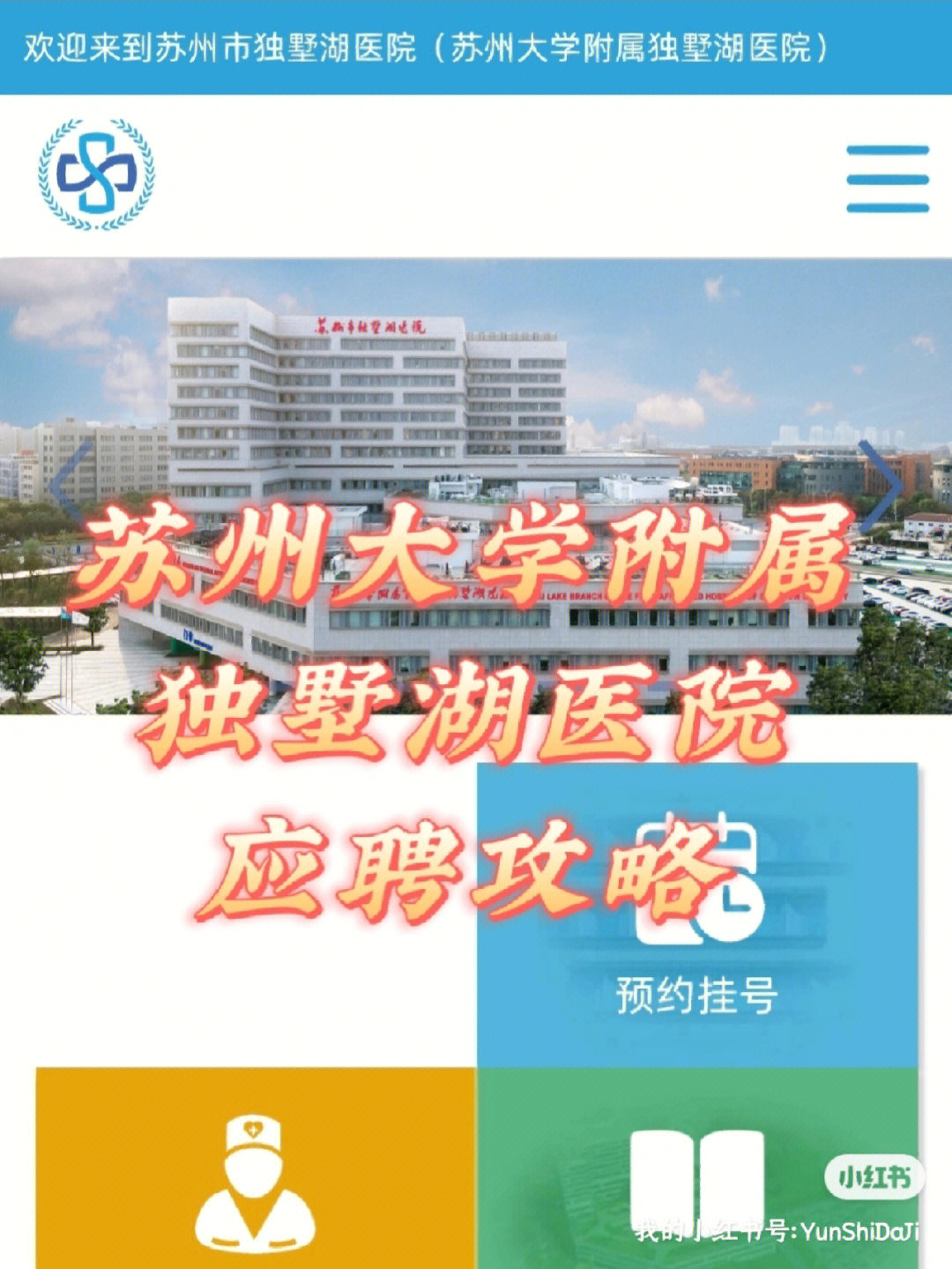 苏州大学附属独墅湖医院招聘