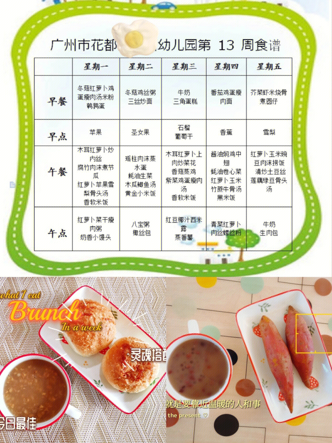 幼儿园食谱发圈文案图片