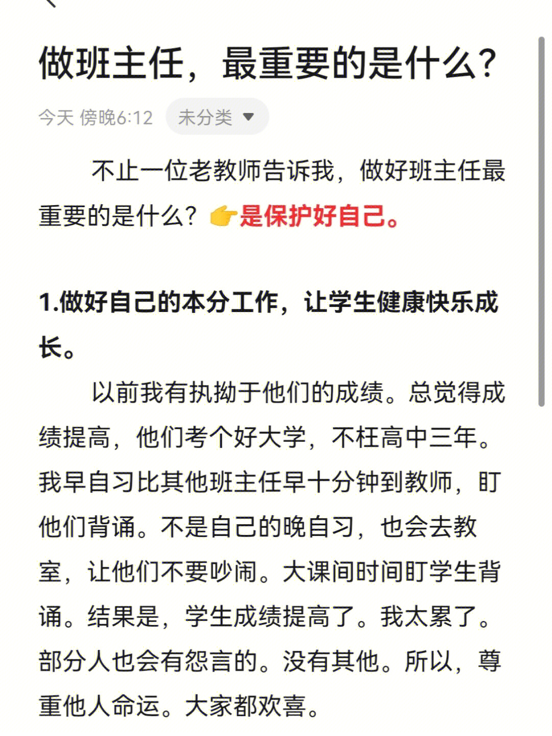 做班主任最重要的事是什么