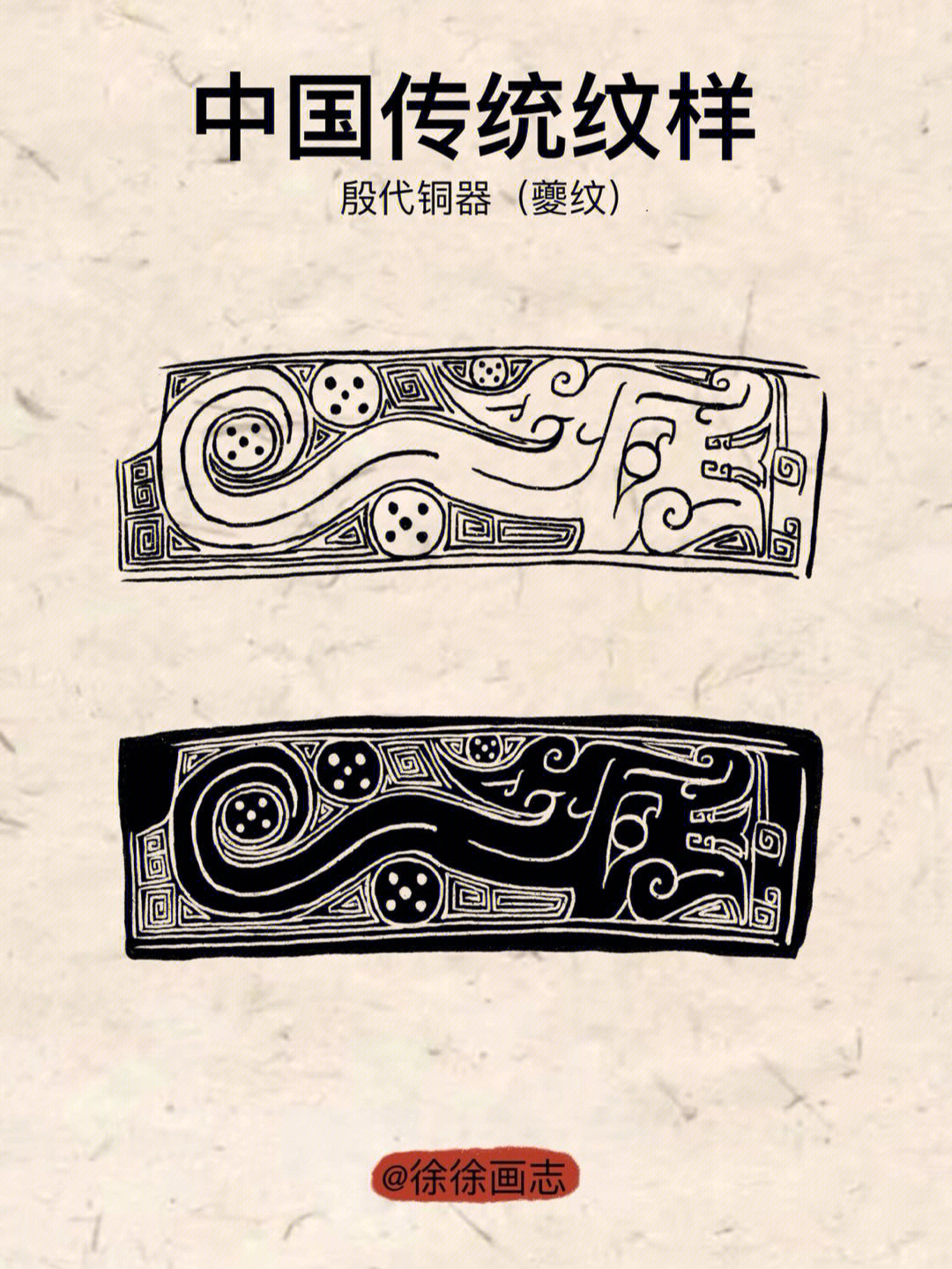 中国古代纹样图  
