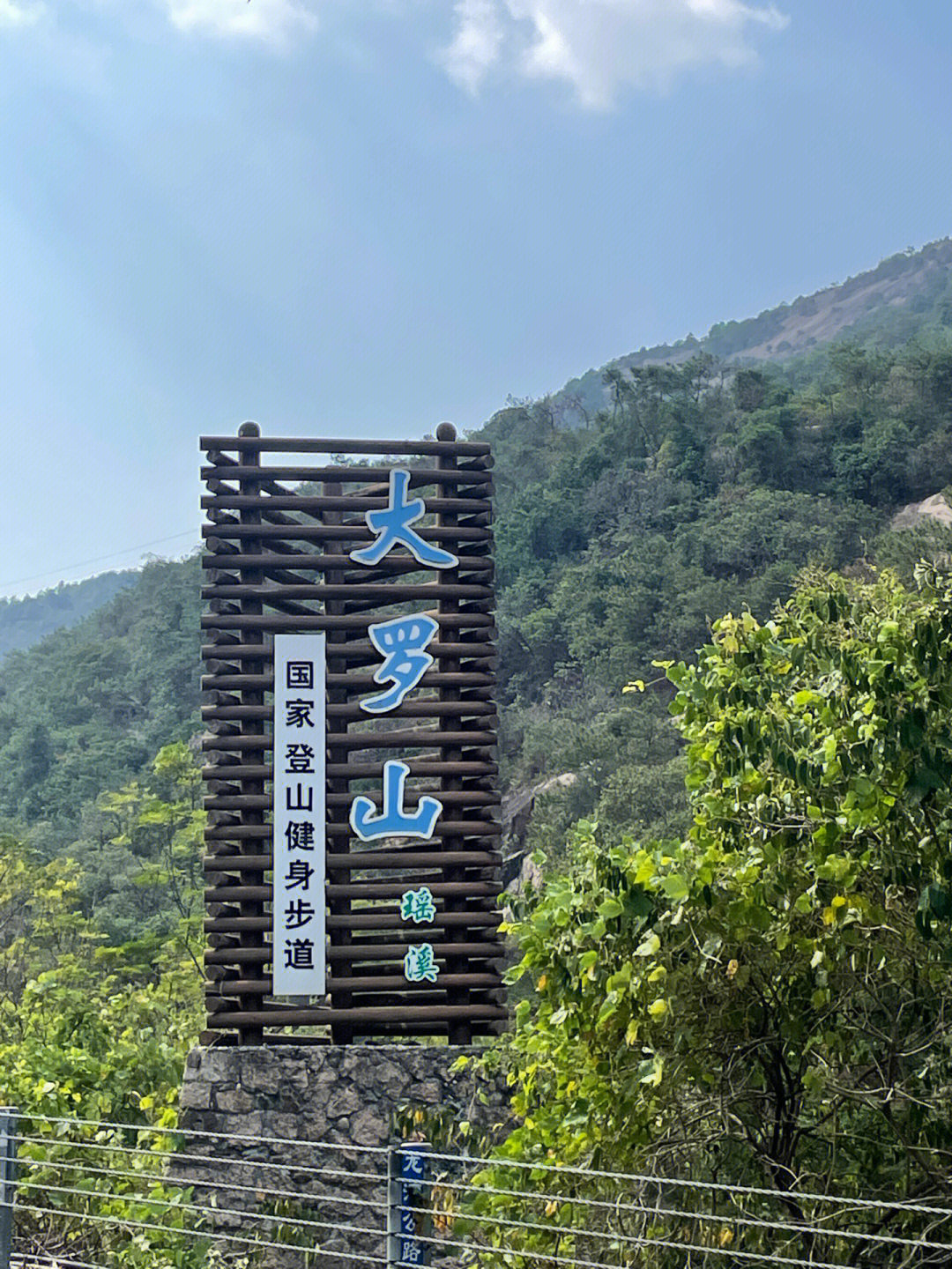 大罗山登山步道入口图片