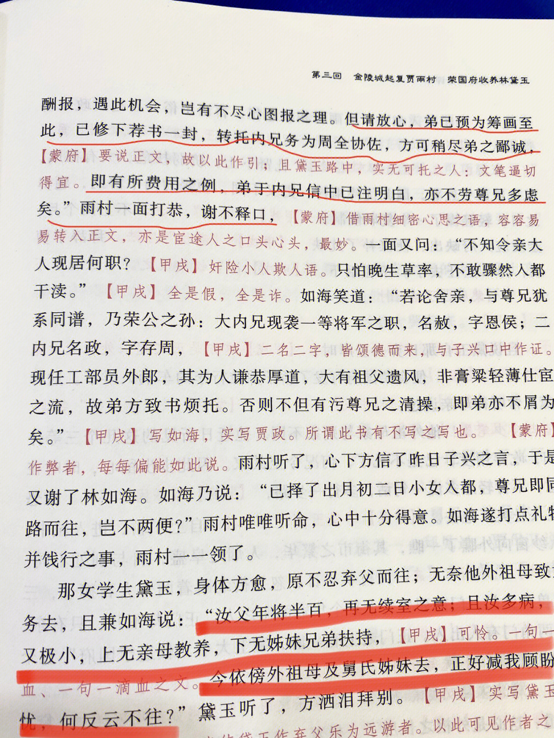 林如海的父亲图片