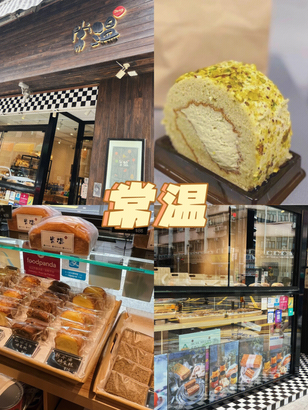 香港美食氛围感拉满的面包店