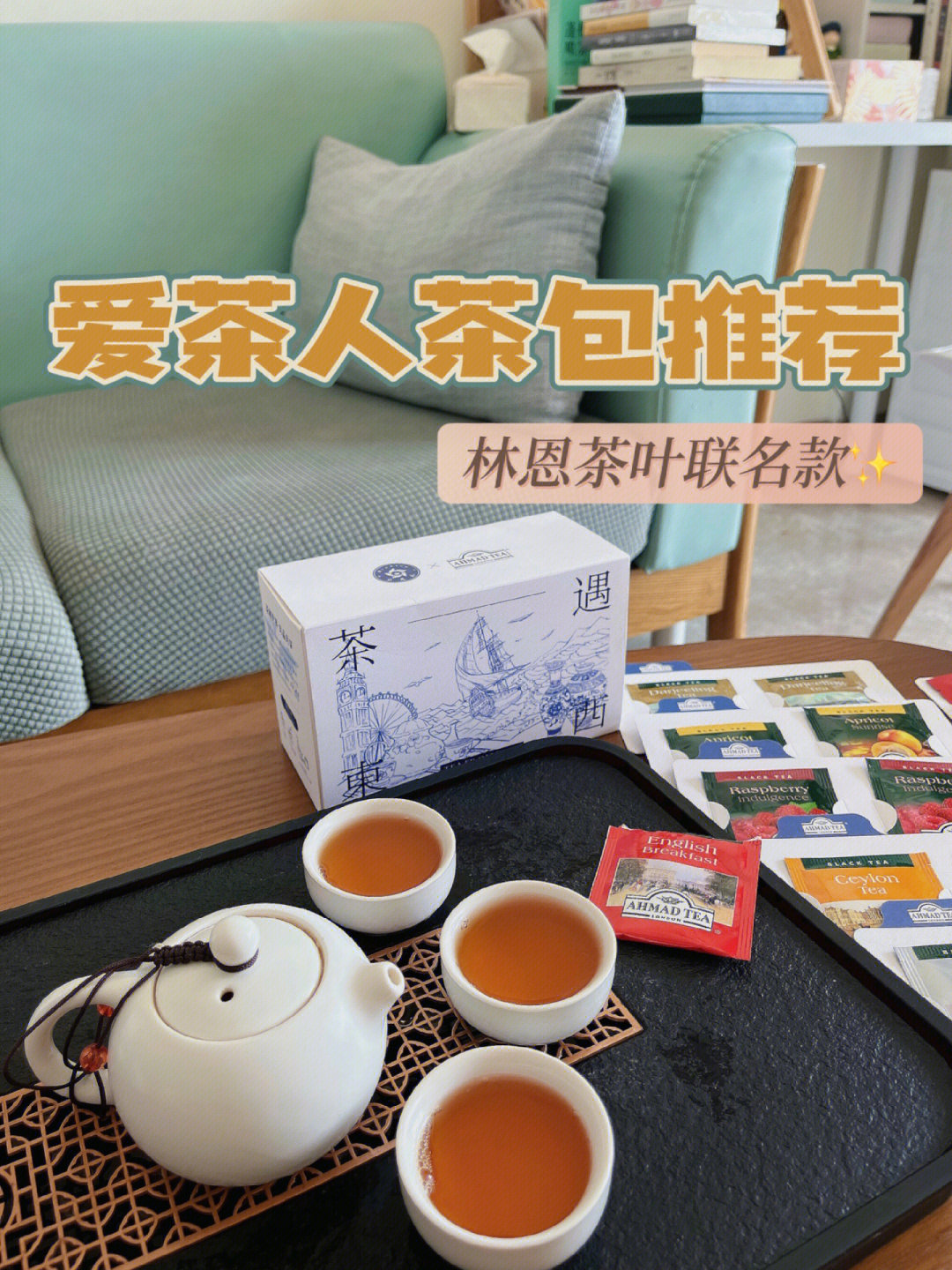 作为一名爱喝茶的打工人,这款林恩茶叶联名款真的值得一试7515