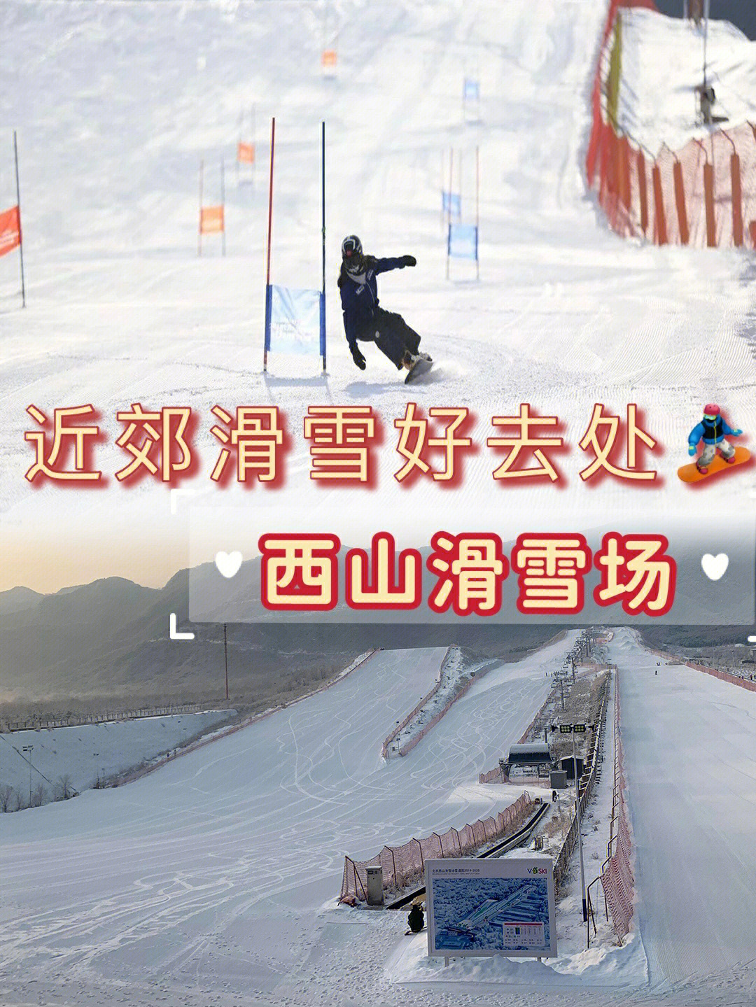 北京西山滑雪场地图图片