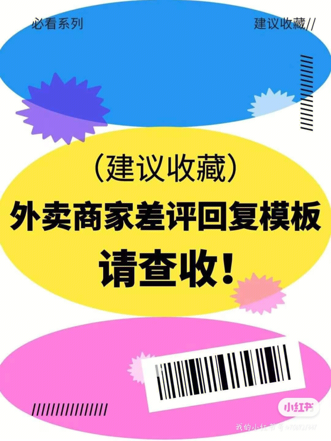 外卖运营外卖商家差评回复模板27575