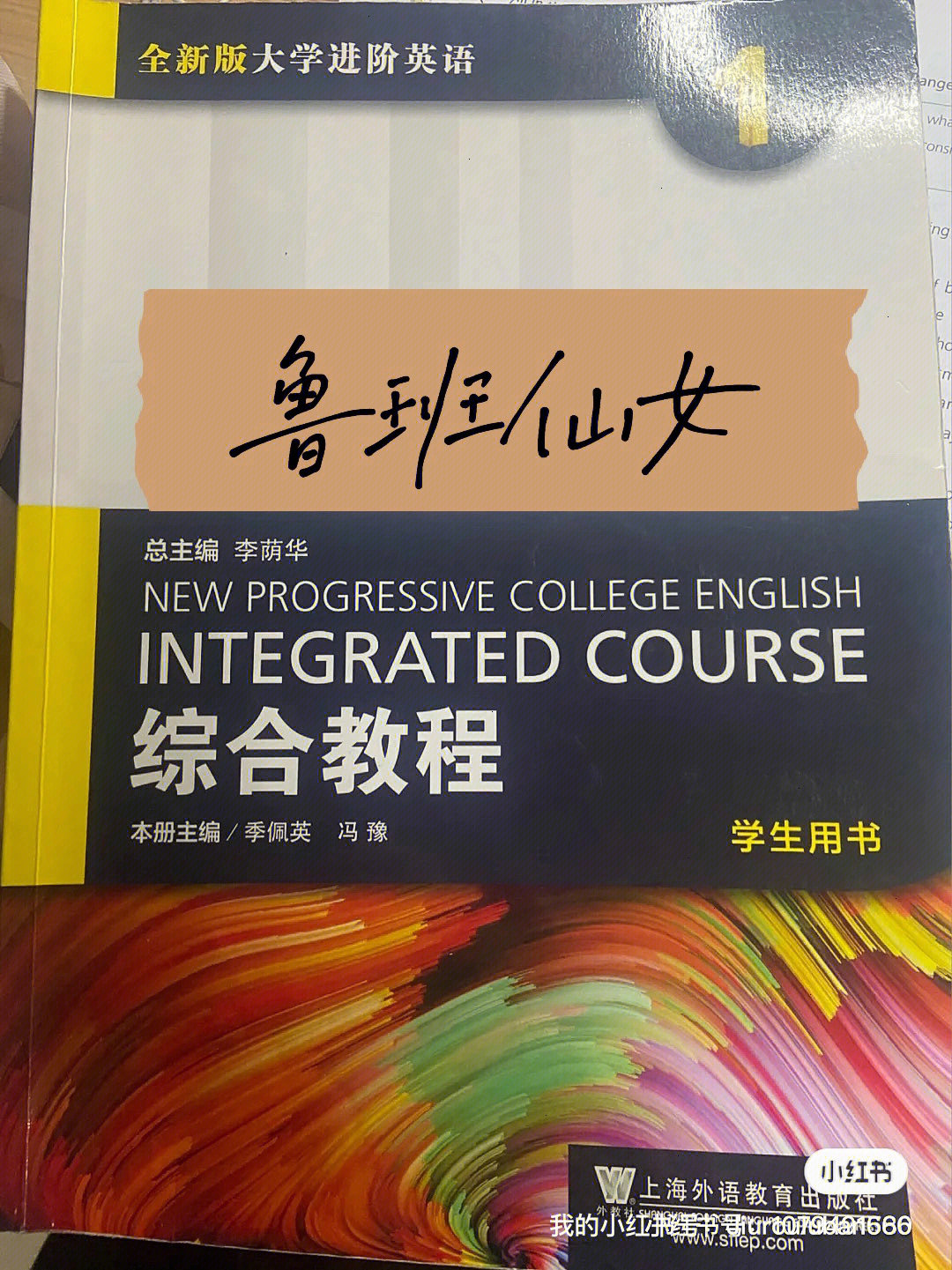 全新版大学英语综合教程1