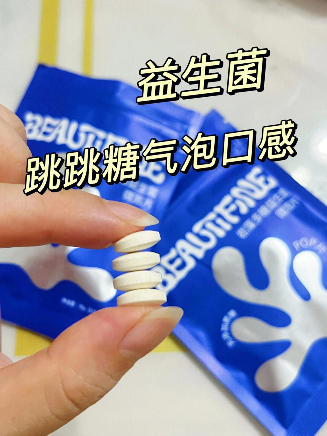 益生菌pop海报素材图片