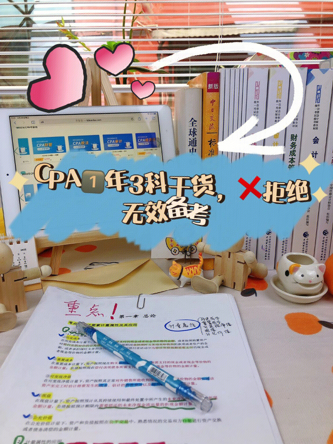 拒绝无效备考60cpa166年过3科经验