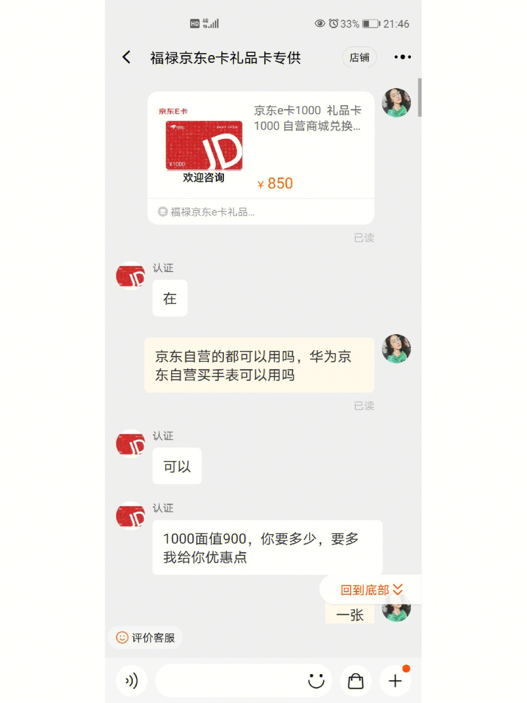 网络诈骗淘宝买京东e卡虚拟充值