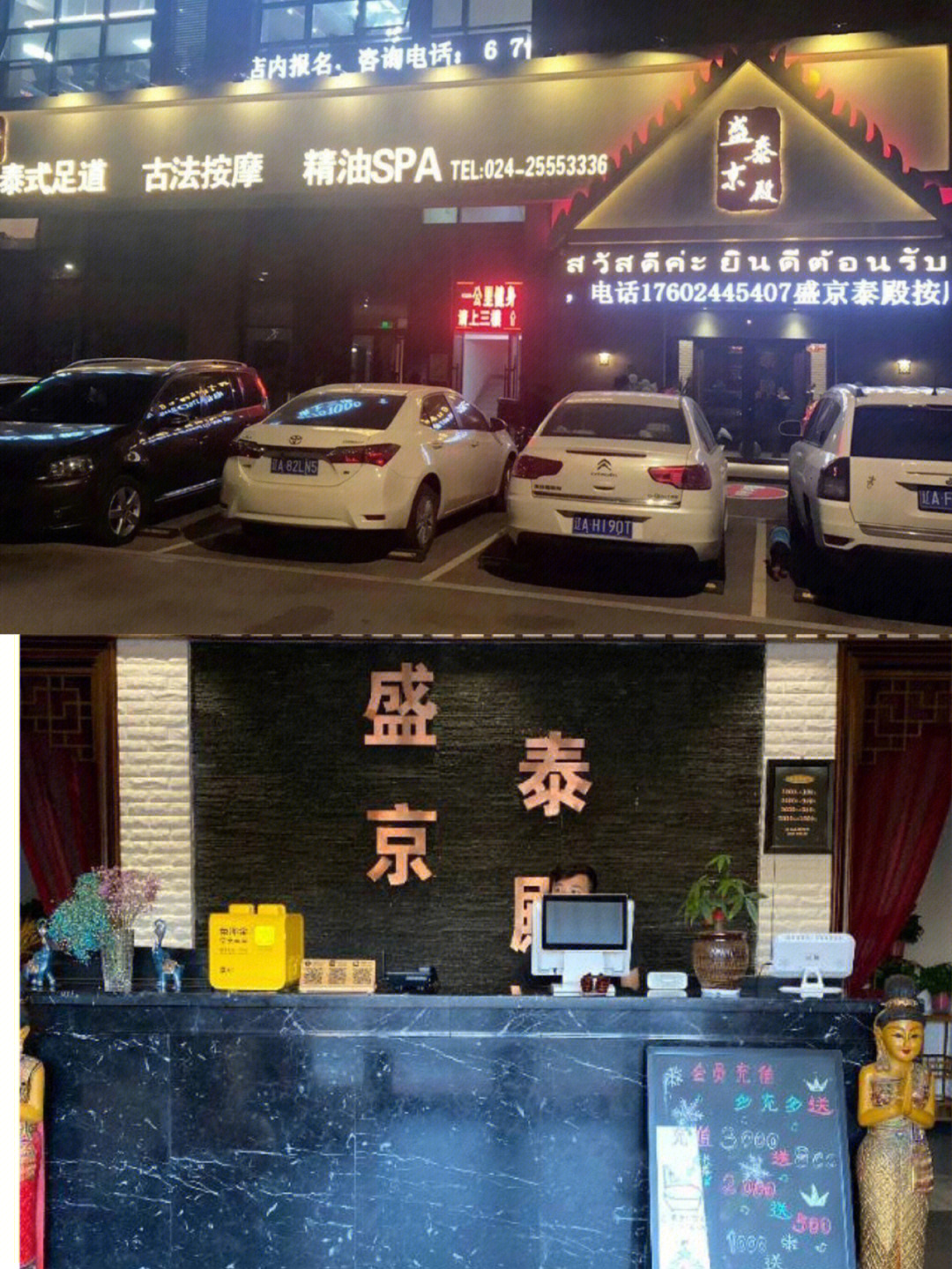 沈阳铁西粉灯按摩店图片