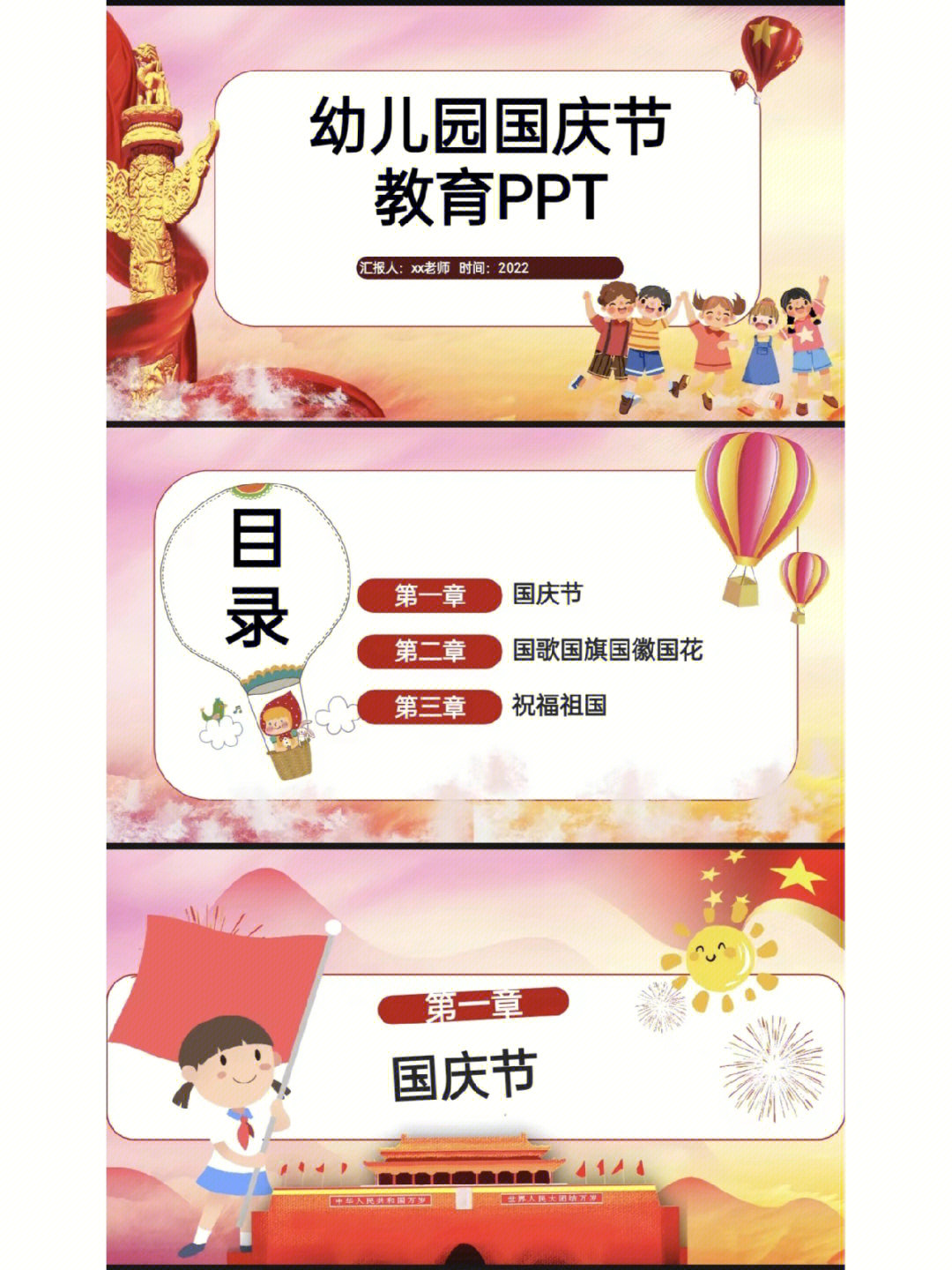 幼儿园国庆节教育ppt