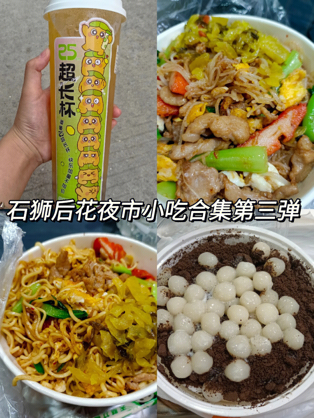 石狮特色美食小吃大全图片