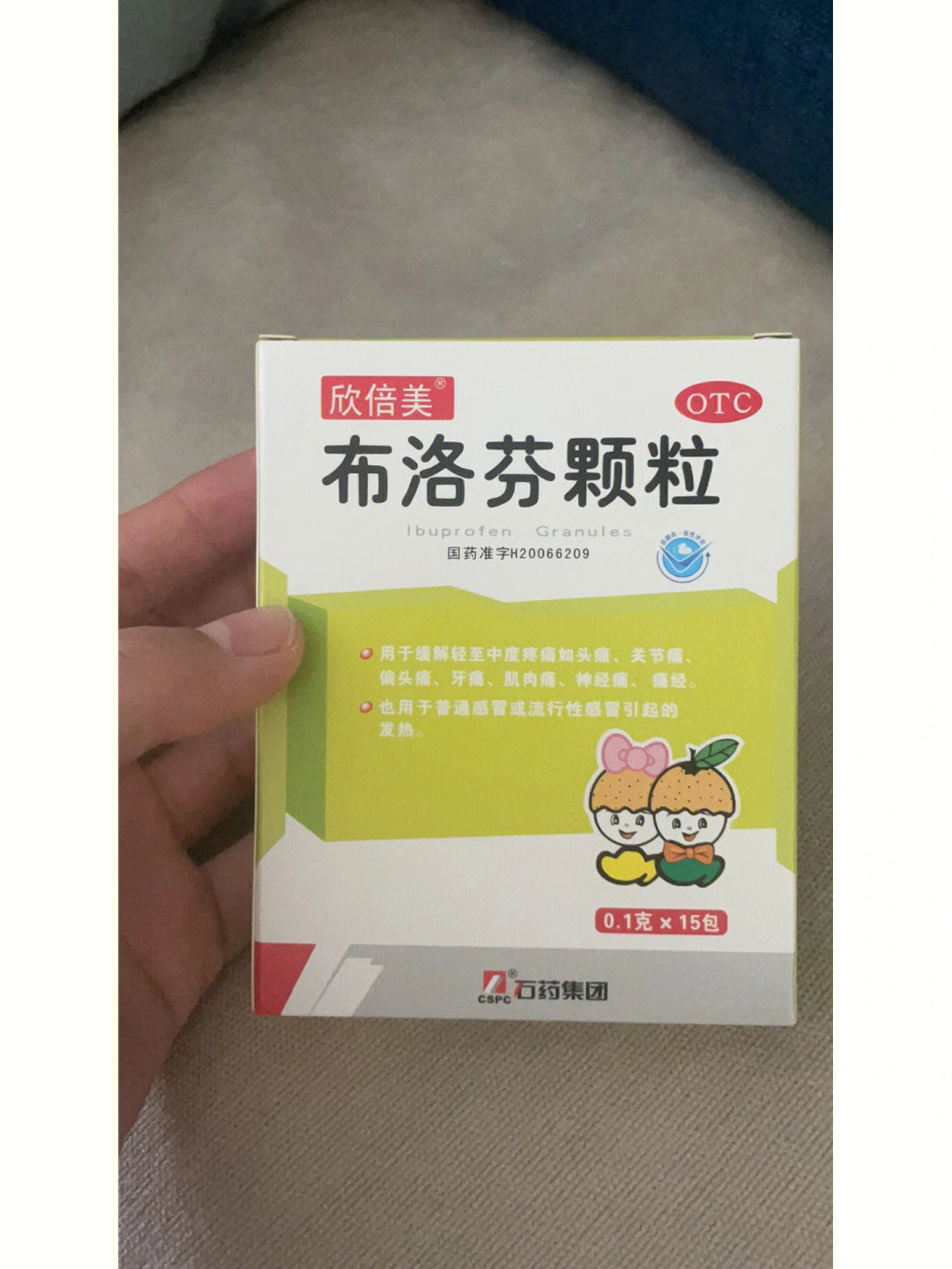 有听说过布洛芬颗粒的吗