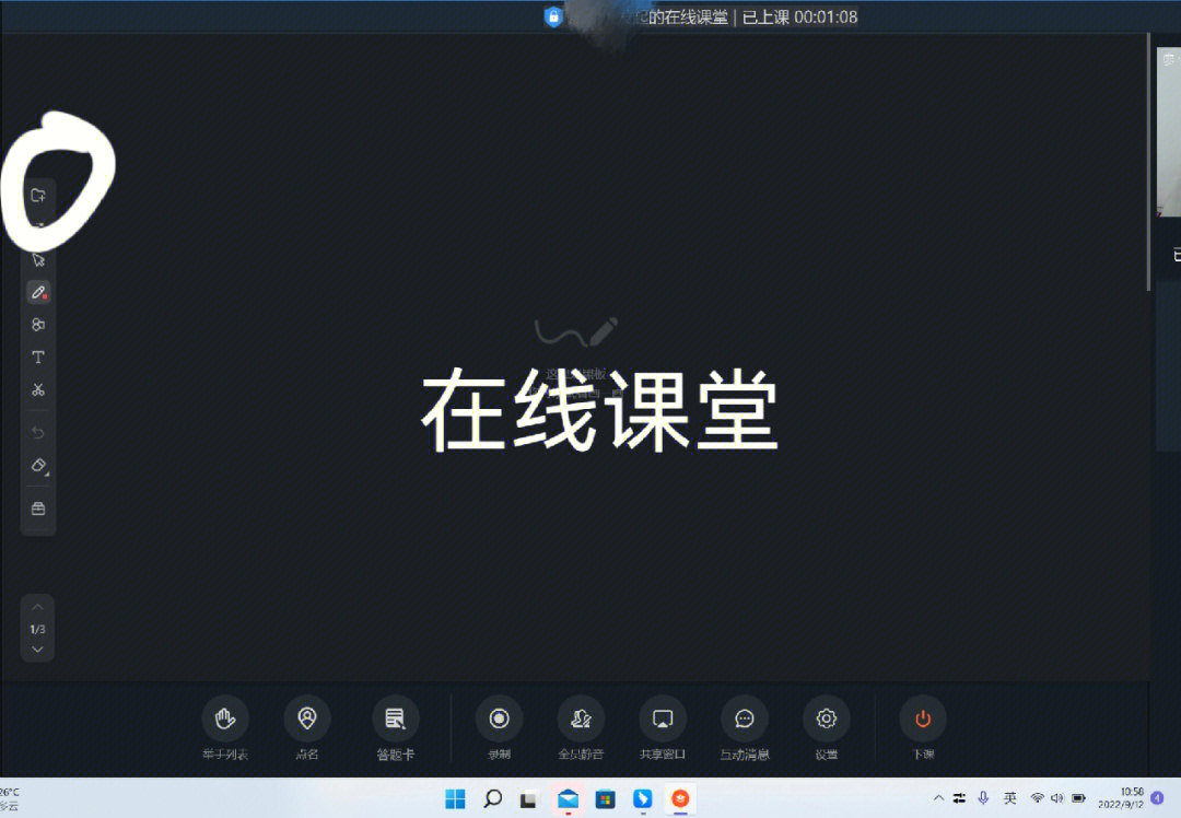 钉钉上课截屏图片图片