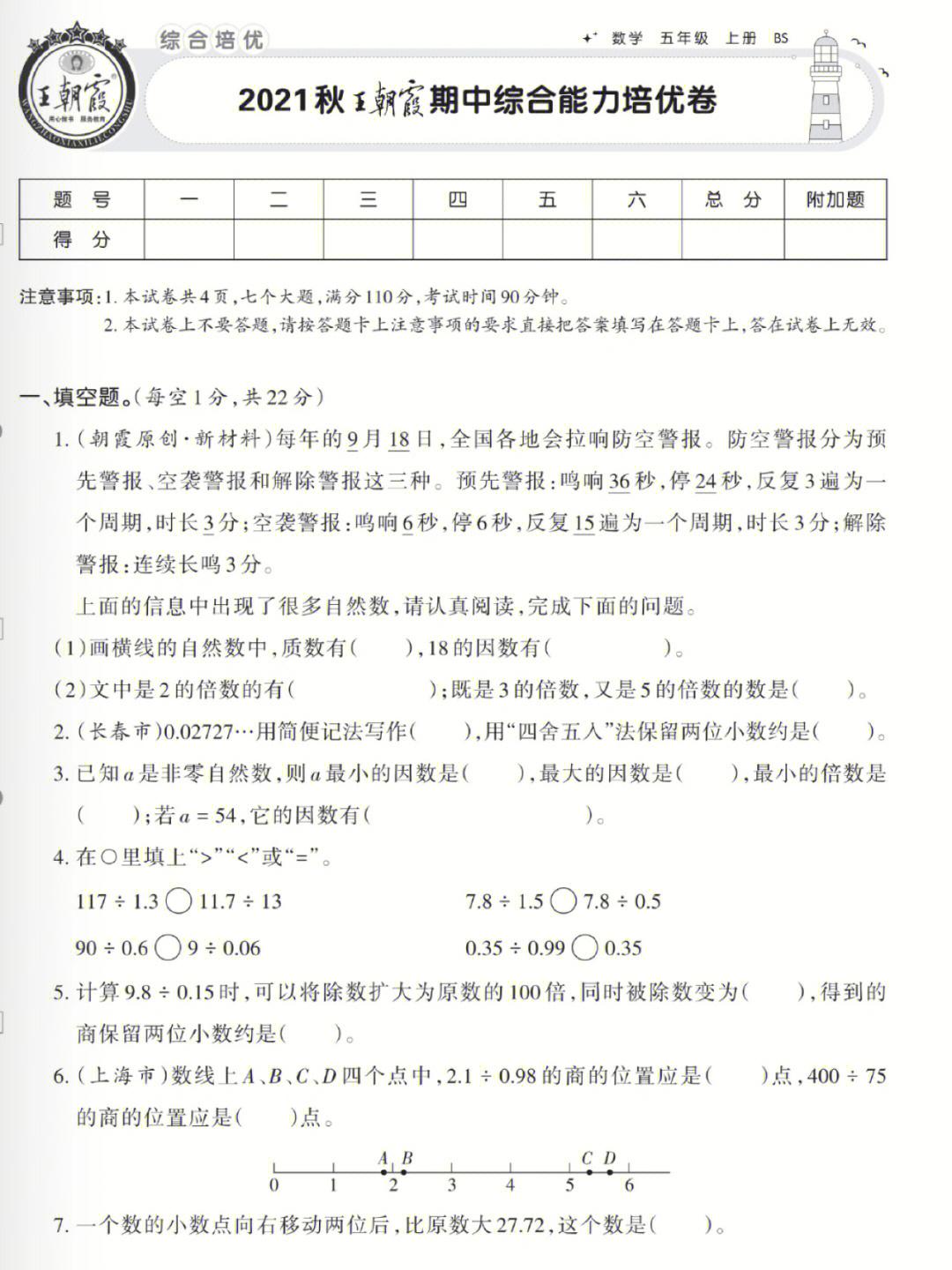 五年级数学期中培优卷北师版