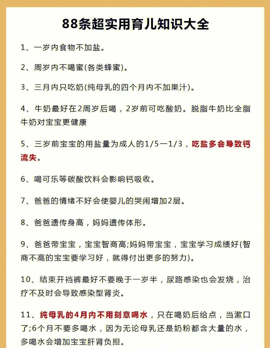 育儿知识每日一条图片图片