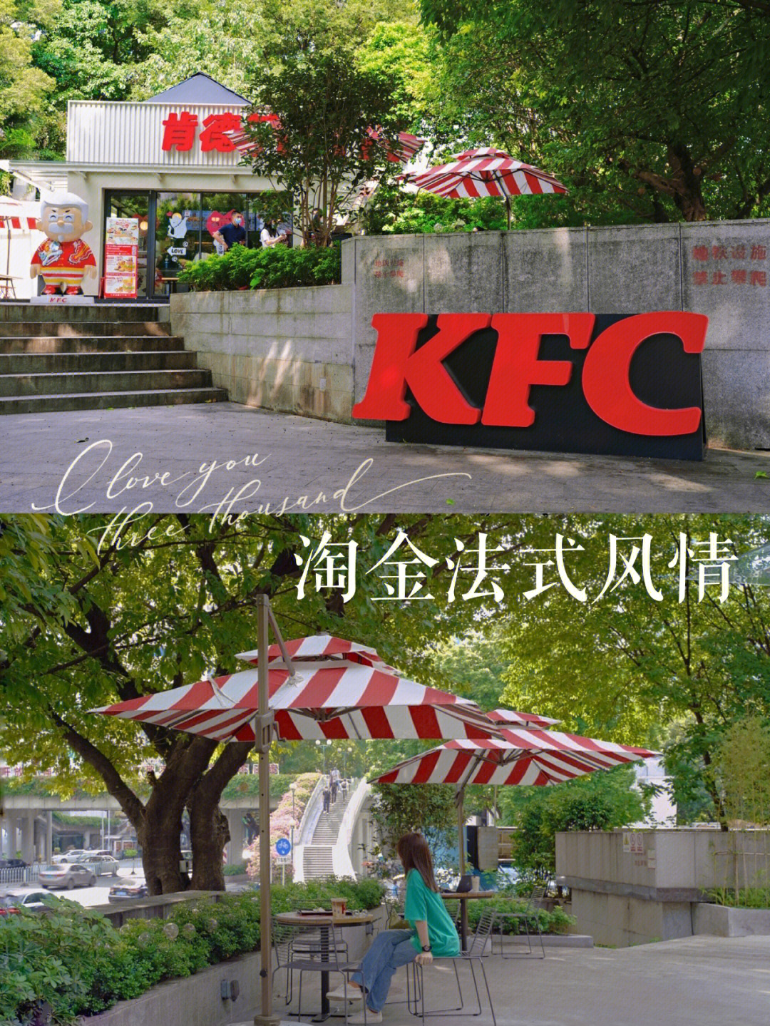 广州淘金森系浪漫花园式kfc拍照攻略