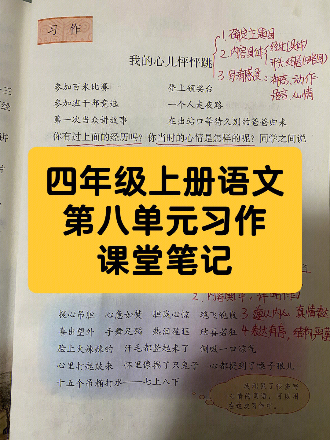 四年级上册语文第八单元习作课堂笔记