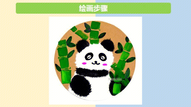 绘画熊猫大班美术ppt图片