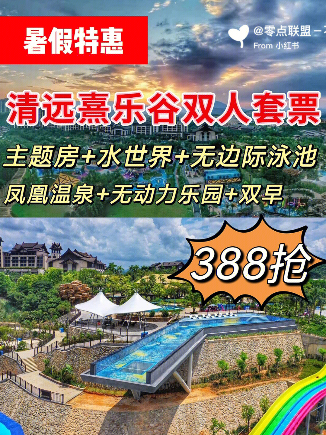 熹乐谷水上乐园门票图片