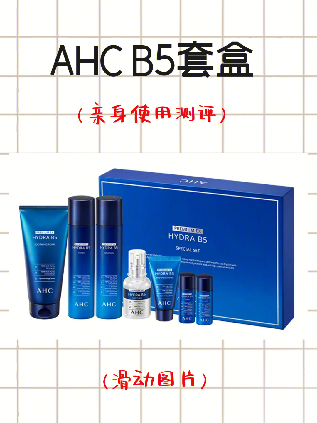 ahcb5套装使用顺序图解图片