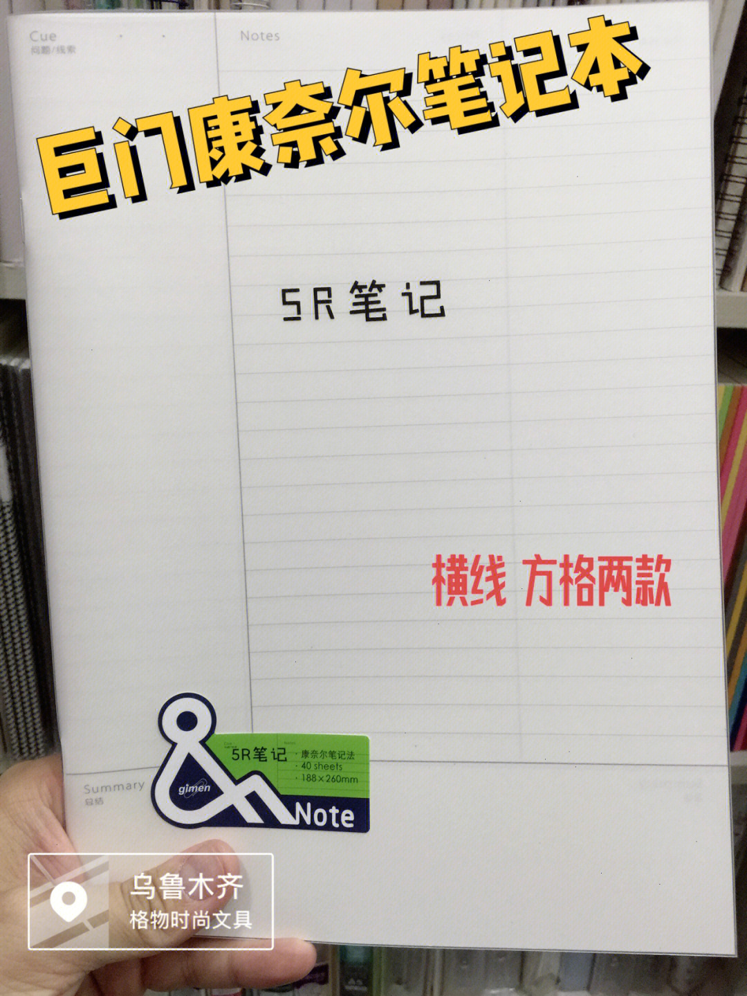 巨门康奈尔笔记本pp面b5