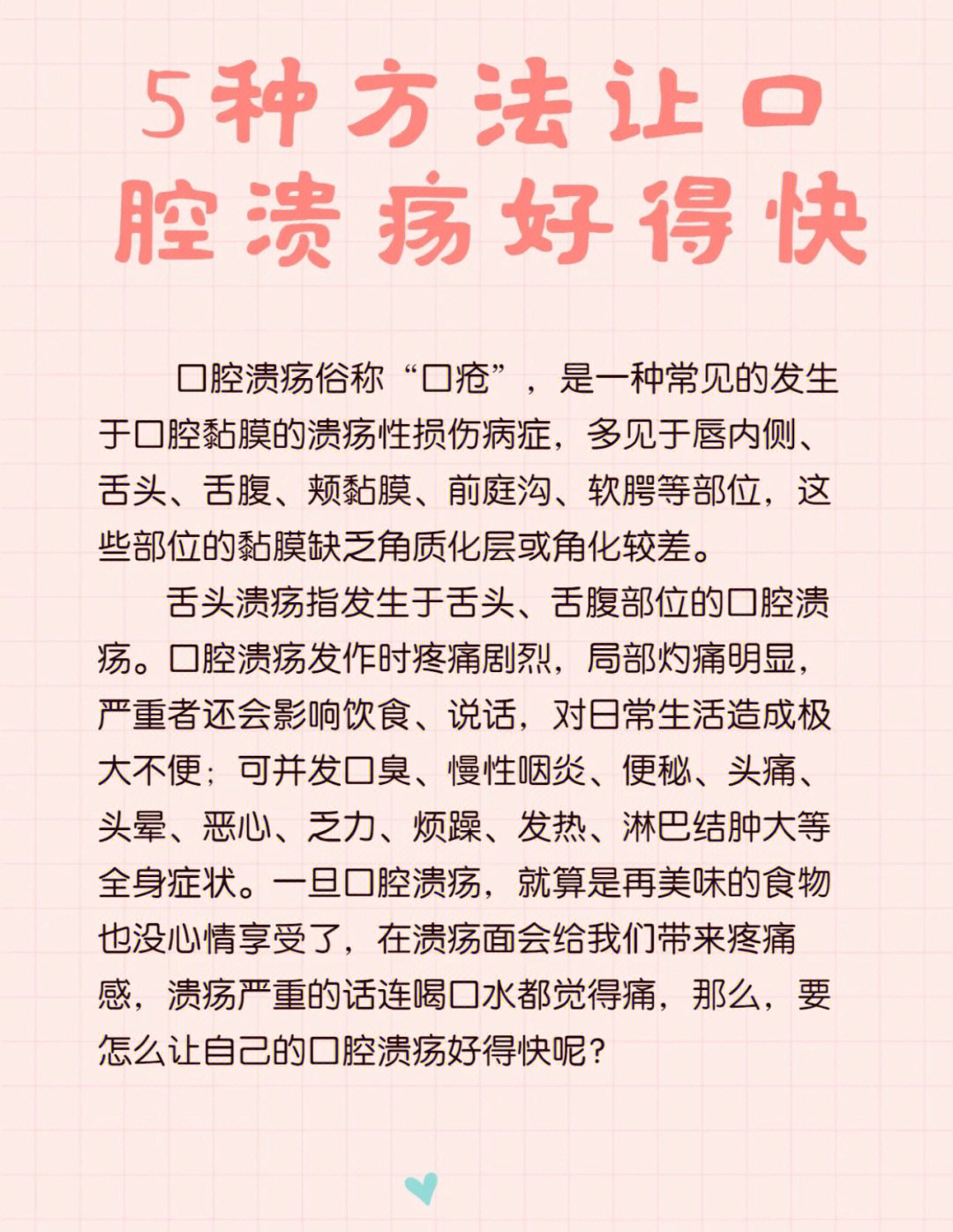 口腔溃疡小偏方