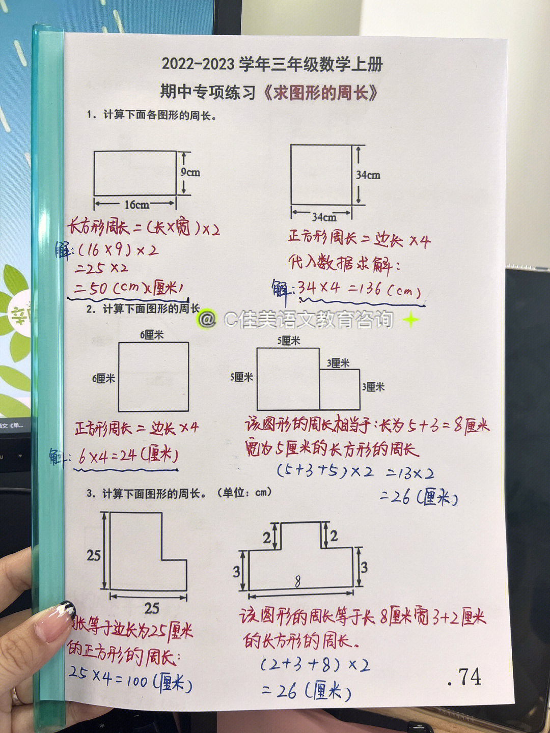 三年级凹凸图形周长题图片