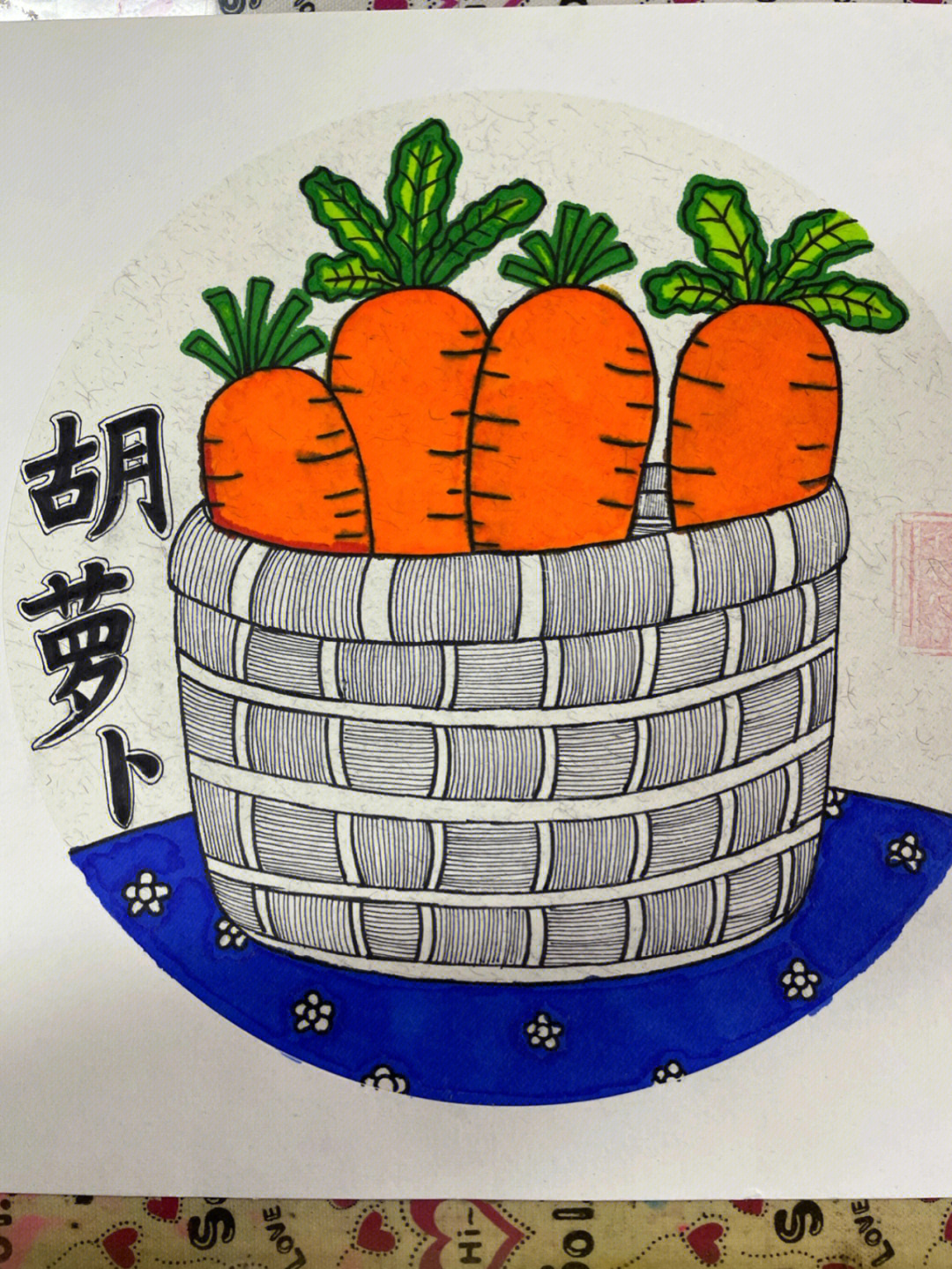 基础线描胡萝卜