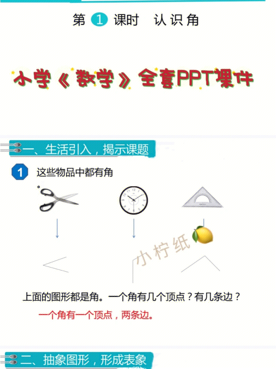 小学数学说课稿教案ppt