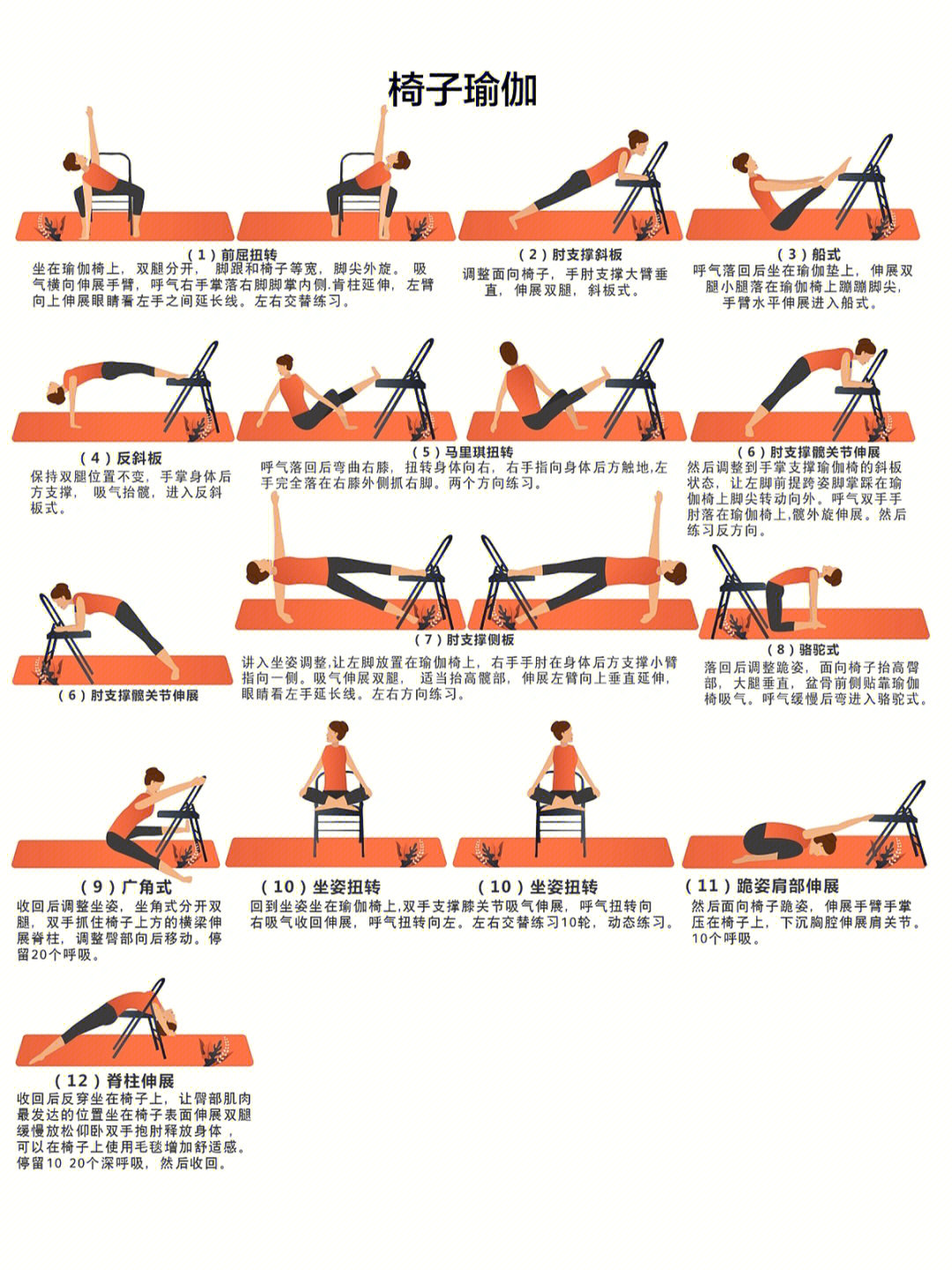 60分钟椅子瑜伽排课84椅子常规课