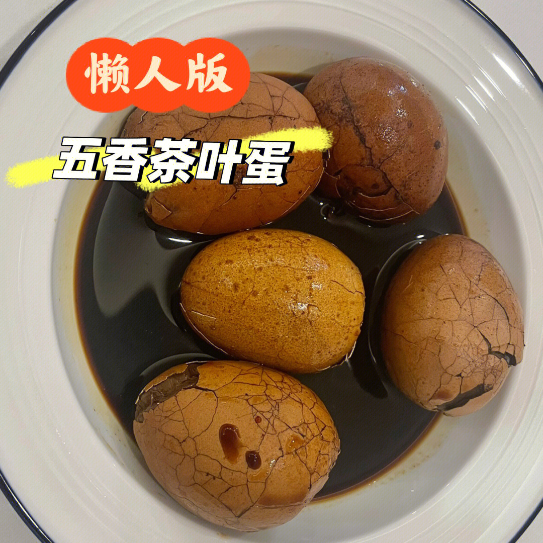 上海隔离吃什么懒人版五香茶叶蛋04