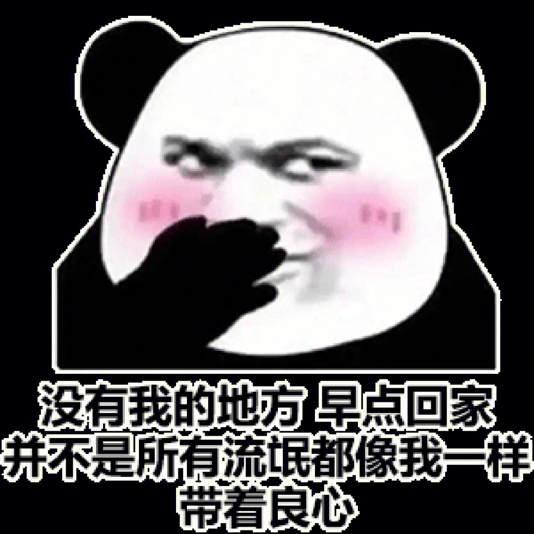 不是所有流氓都像我一样有良心[doge#沙雕表情包#搞笑表情包