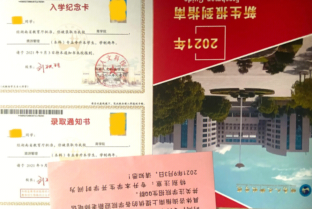 湖南人文科技学院专升本旅游管理