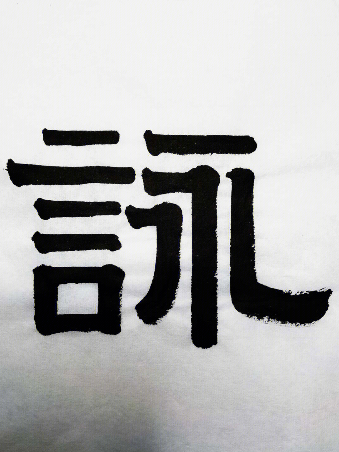 伊秉绶#隶书#毛笔字#伊秉绶#黄葆钺#对联#楹联