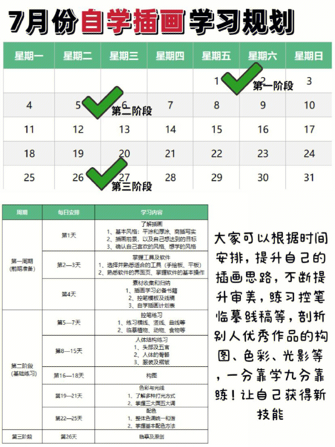 7月跟我一起自学插画吧零基础入门教程