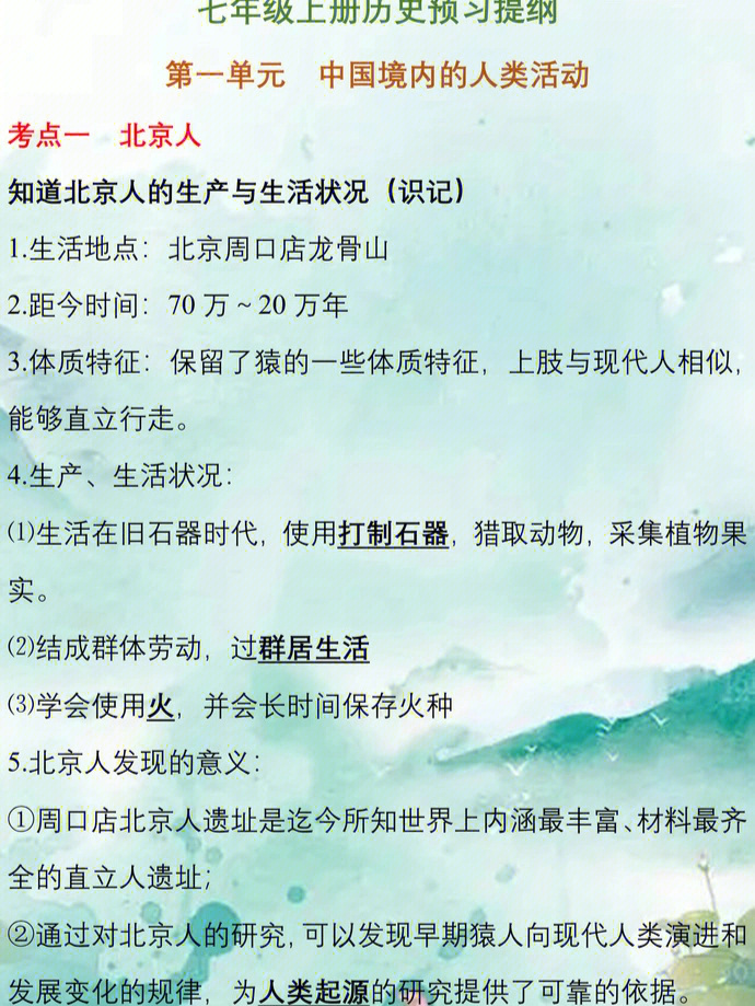 95七年级上册历史预习提纲第一单元 中国境内的人类活动07考点一