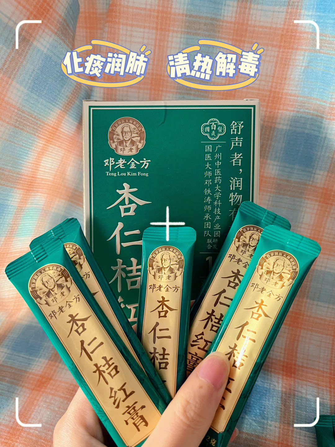 杏林金方膏成分图片