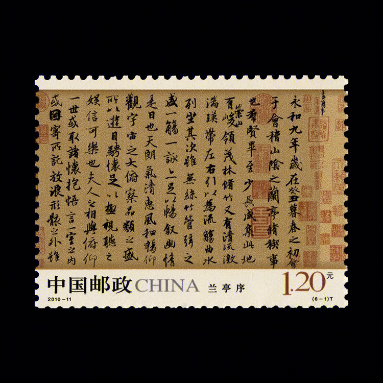 201011中国古代书法行书