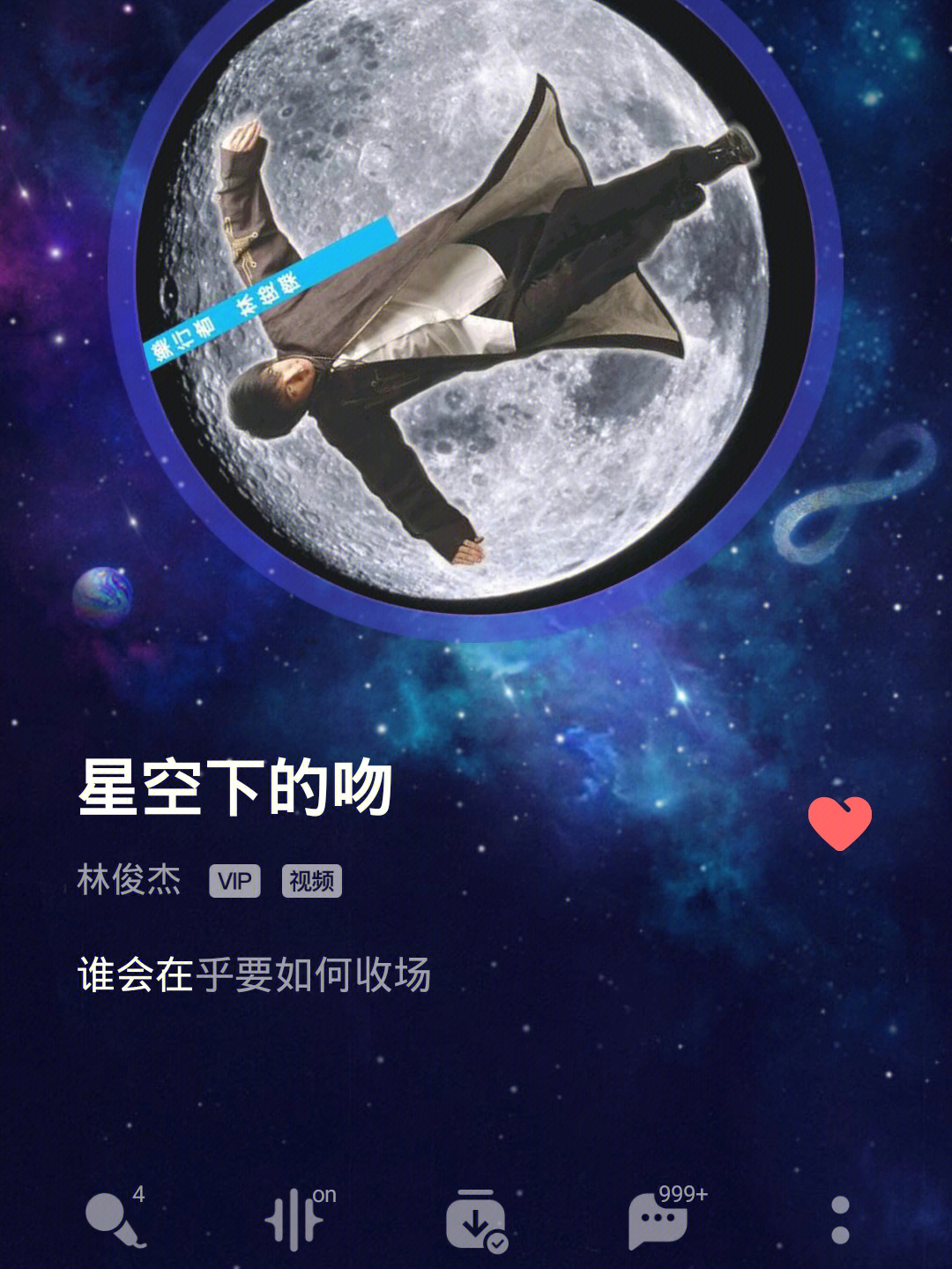 星空下的吻林俊杰图片