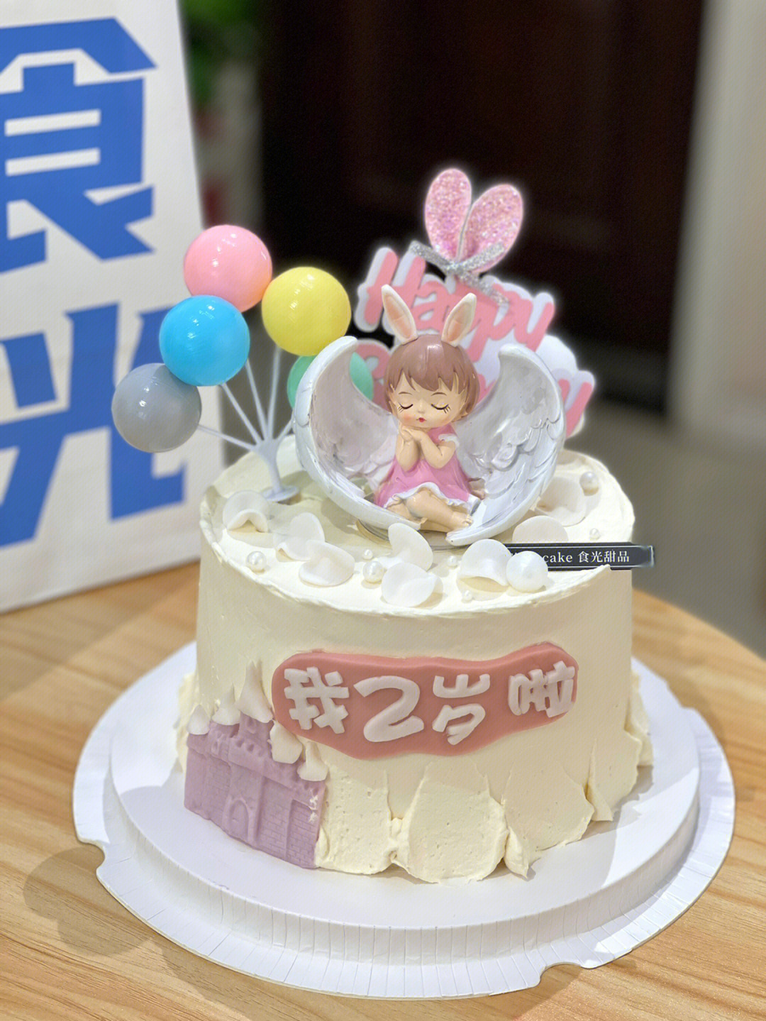 两岁女宝宝生日蛋糕