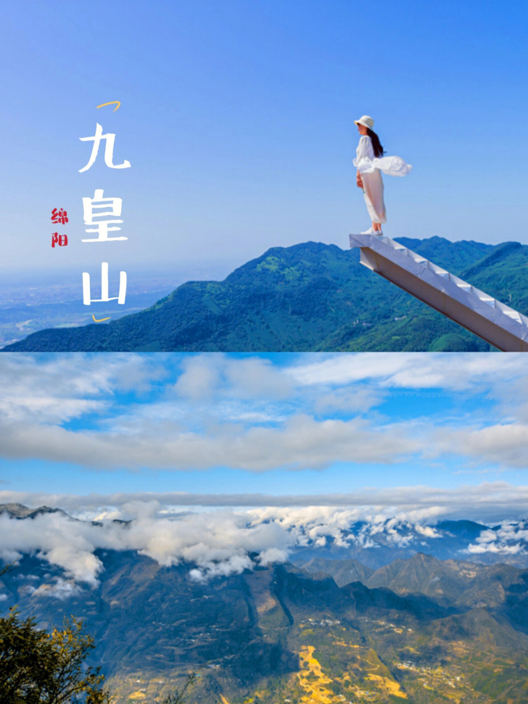 绵阳九皇山旅游攻略图片