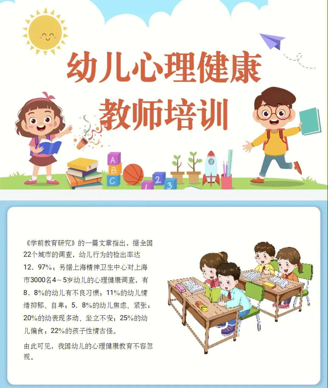 幼儿心理健康教师培训ppt